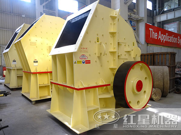 紅星PCZ型重錘式破碎機(jī)