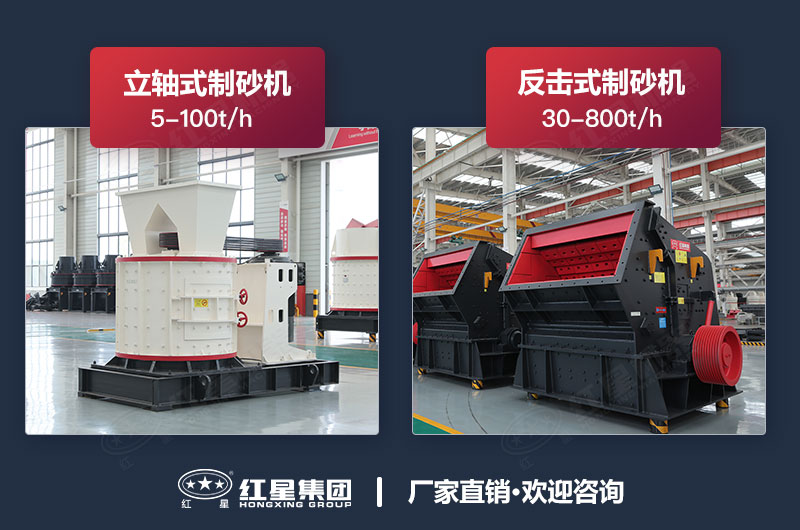 立軸式制砂機(jī)和反擊式制砂機(jī)的區(qū)別是什么？