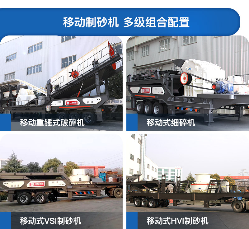 移動(dòng)石頭打沙機(jī)多機(jī)配合