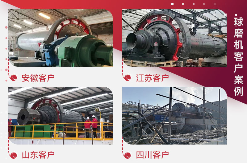 紅星機(jī)器球磨機(jī)價(jià)格優(yōu)惠，客戶遍布各地