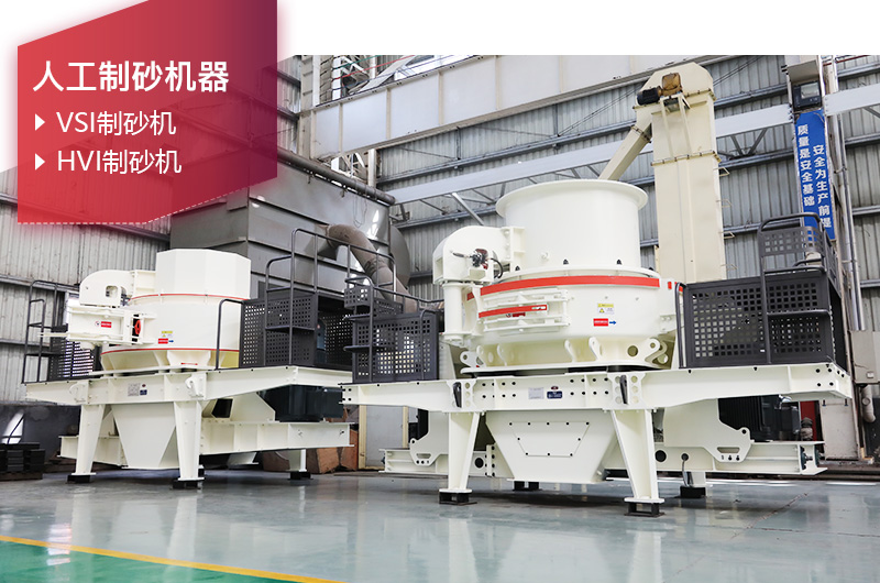 人工造出來的沙好不好？石頭制造沙機(jī)多少錢一臺(tái)