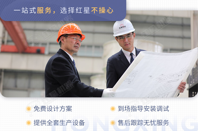 紅星機(jī)器為您配置石料生產(chǎn)線