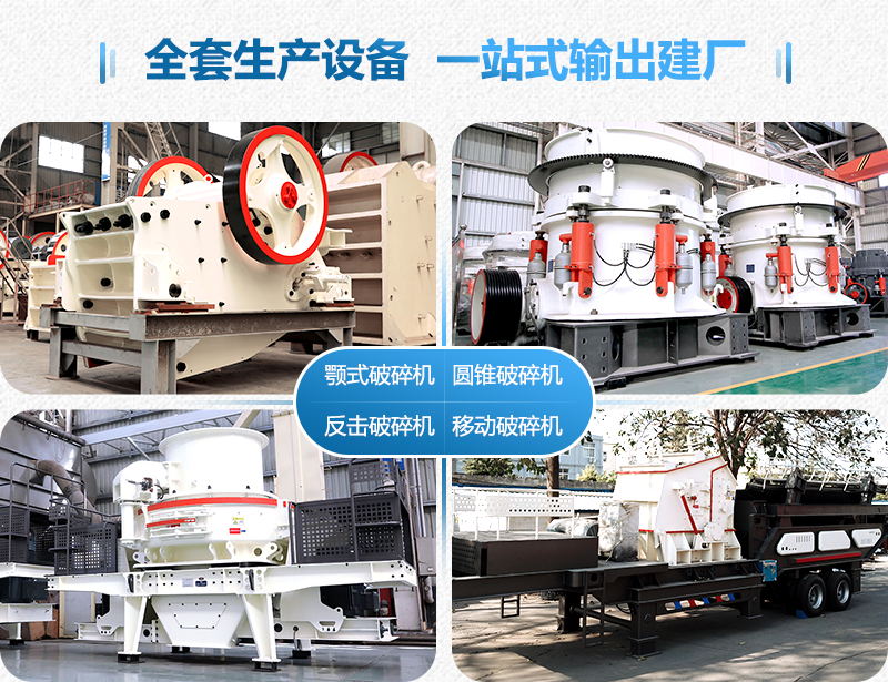 石頭破碎機類型多，助力砂石場