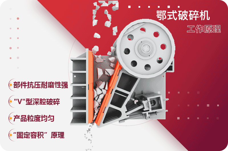 顎式破碎機(jī)粉碎石料原理