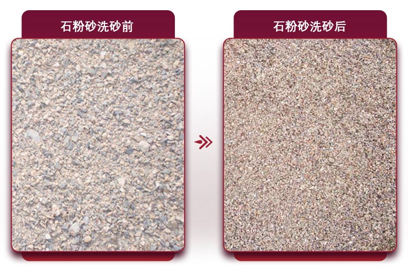 石粉清洗后成品過關(guān)，市場(chǎng)需求高