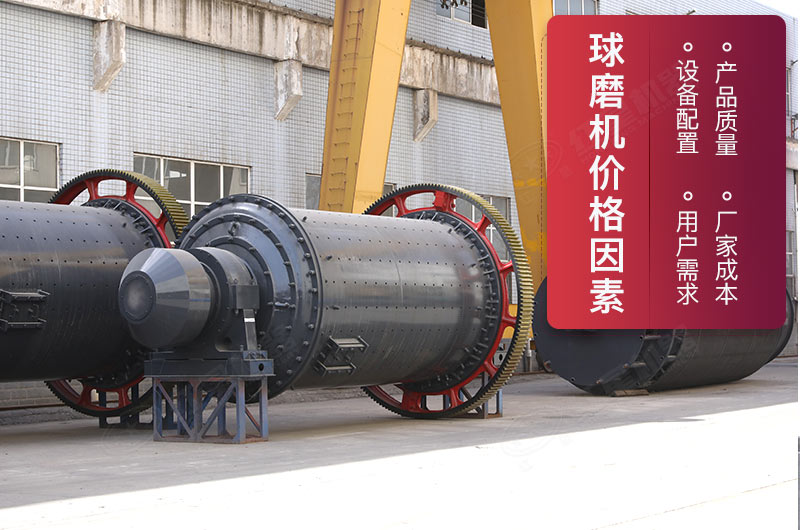 小型球磨機(jī)價(jià)格受到多方面影響，選好廠家更省心