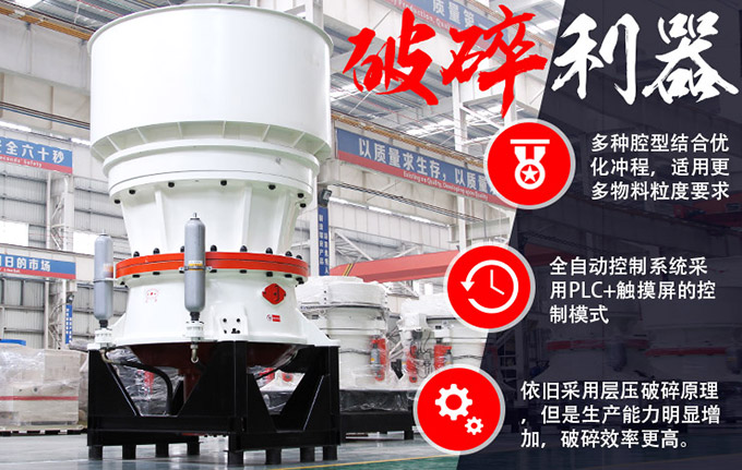 圓錐破碎機(jī)優(yōu)勢(shì)
