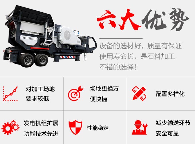 移動破碎機優(yōu)勢