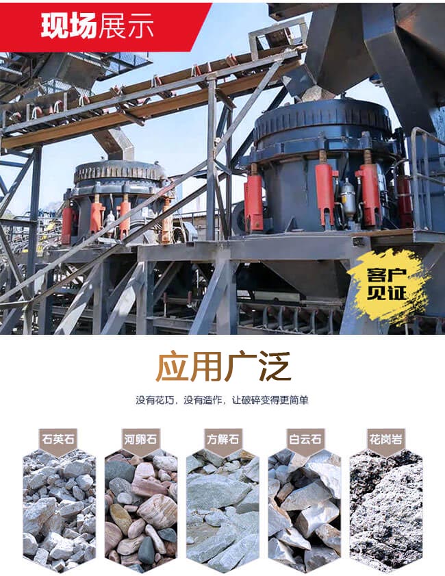 現(xiàn)代圓錐破碎機現(xiàn)場展示