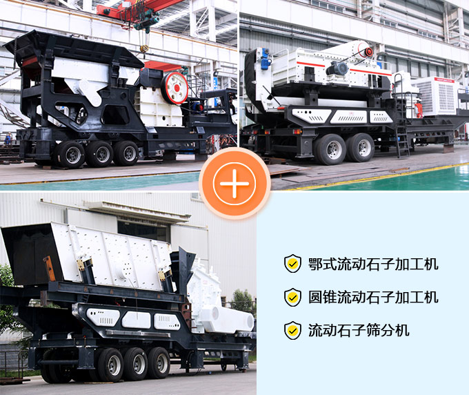鄂式、圓錐、篩分流動加工機(jī)