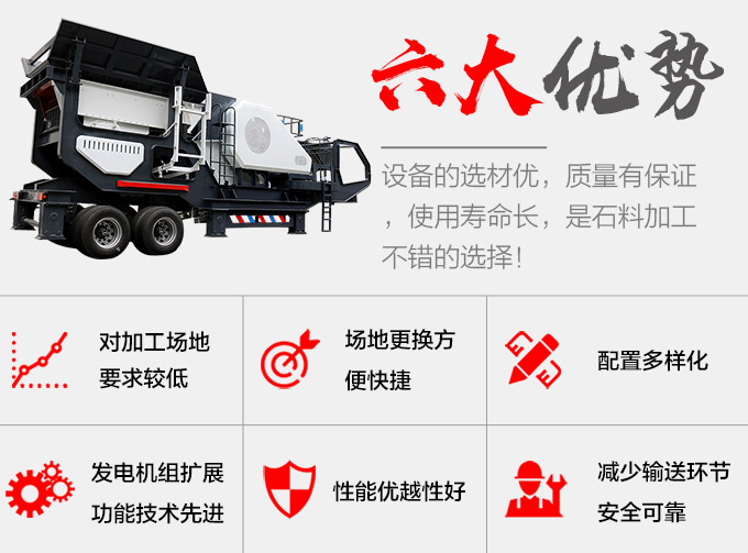 建筑垃圾移動(dòng)式破碎機(jī)優(yōu)勢(shì)圖