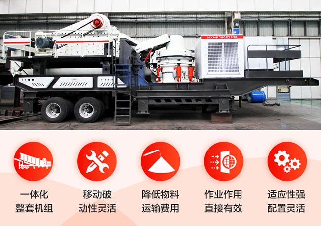 車載流動碎石機優(yōu)勢