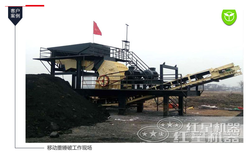 移動重錘破碎工作現(xiàn)場