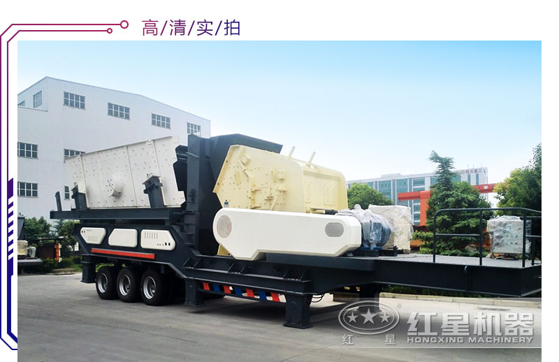 移動(dòng)反擊式破碎、篩分站