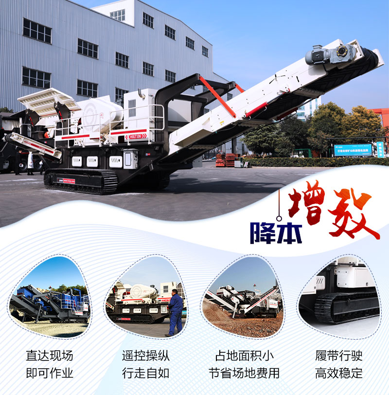 履帶式石子粉碎機(jī)優(yōu)勢