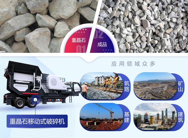 重晶石移動破應(yīng)用領(lǐng)域