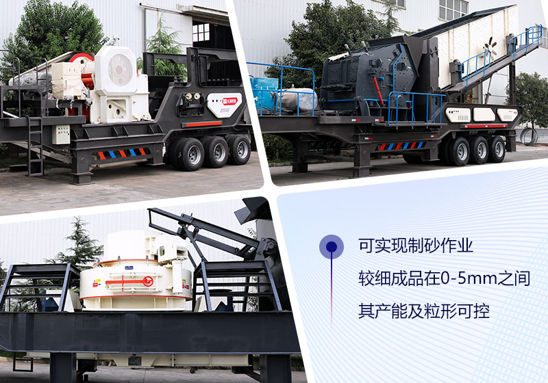 移動(dòng)式破碎生產(chǎn)線