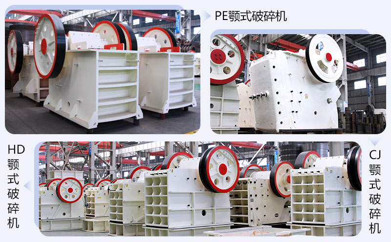 有三種系列的顎式破碎機供您選擇