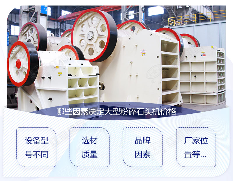 大型粉碎石頭機(jī)價(jià)格