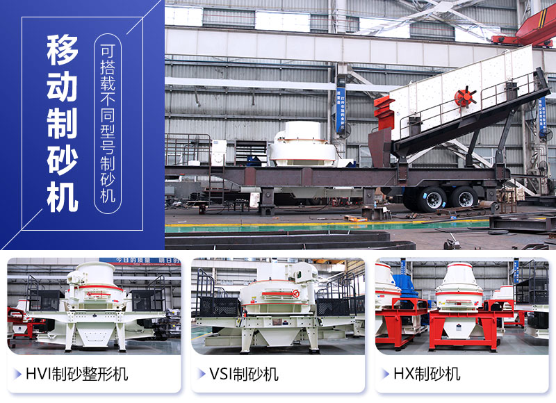 移動(dòng)制砂機(jī)