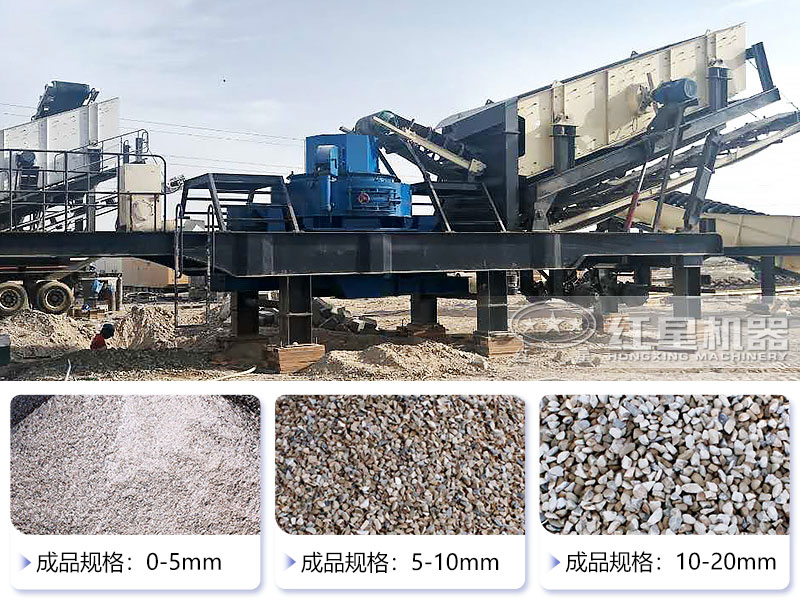 這臺(tái)移動(dòng)制砂機(jī)可出三種規(guī)格沙子成品這臺(tái)移動(dòng)制砂機(jī)可出三種規(guī)格沙石成品