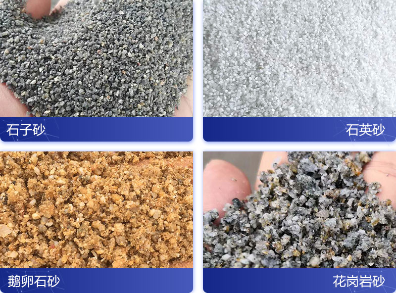 部分常見(jiàn)成品砂展示
