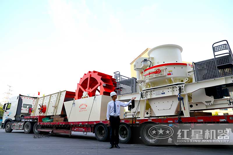紅星制砂設(shè)備發(fā)貨現(xiàn)場