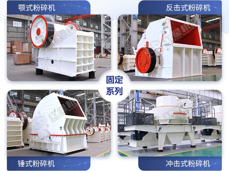 固定系列大型建筑垃圾環(huán)保粉碎機(jī)