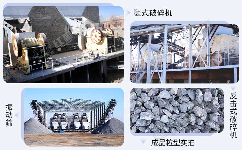 大型石灰石石子廠各個加工設(shè)備及成品石子展示