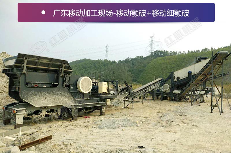 移動(dòng)細(xì)鄂破加工現(xiàn)場(chǎng)