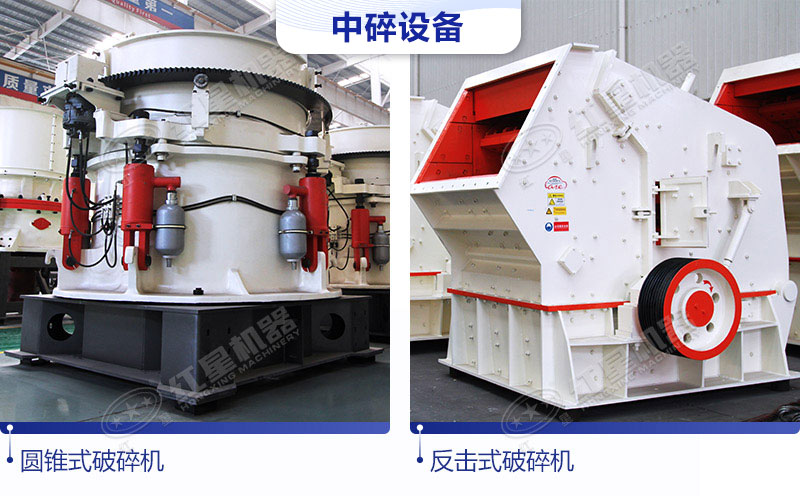 圓錐破碎機(jī)和反擊式破碎機(jī)