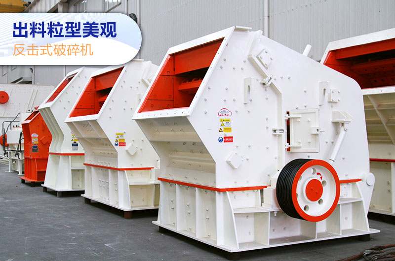 反擊式破碎機(jī)車間