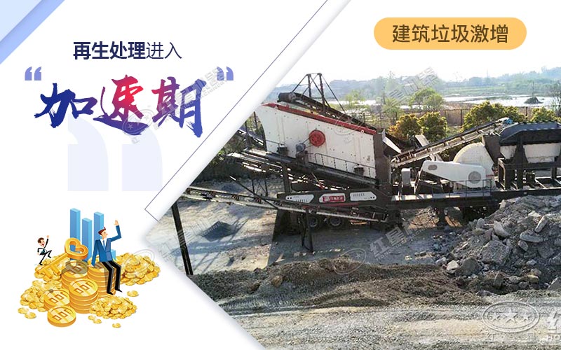 建筑垃圾再生處理行業(yè)發(fā)展大好