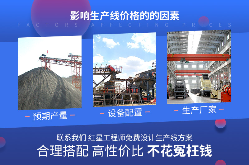 影響碎石生產(chǎn)線設(shè)備報(bào)價(jià)的因素有很多