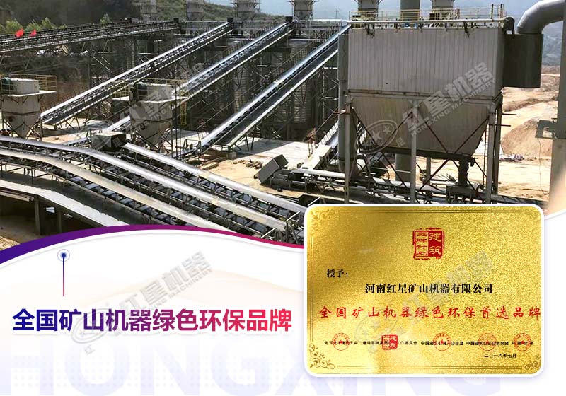 紅星為您打造綠色環(huán)保的制砂生產(chǎn)線(xiàn)
