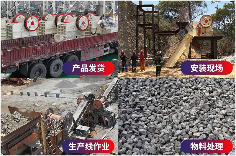 顎式破碎機生產(chǎn)安裝發(fā)貨現(xiàn)場