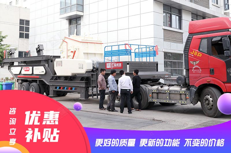 移動(dòng)破碎機(jī)發(fā)貨