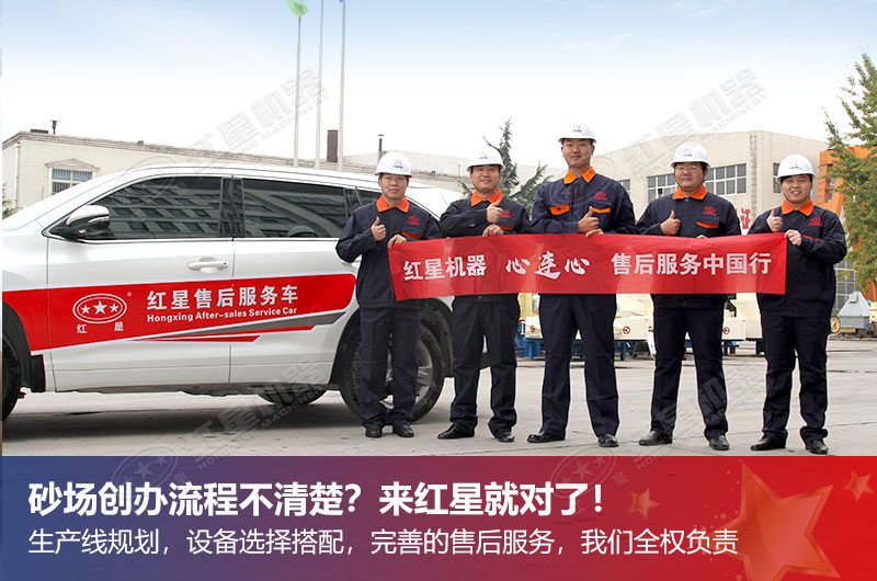 紅星售后服務(wù)團(tuán)隊(duì)