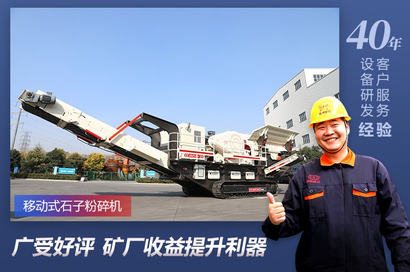 紅星移動破碎機(jī)就是這么棒