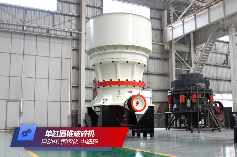 單缸圓錐破碎機(jī)車間圖