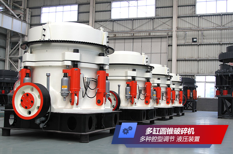 多缸圓錐破碎機(jī)車間實(shí)拍