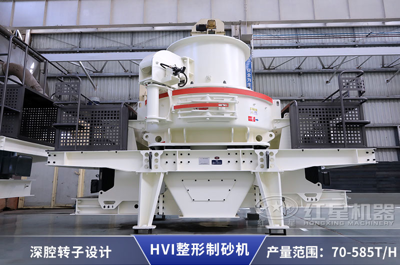 HVI沖擊式制砂機(jī)