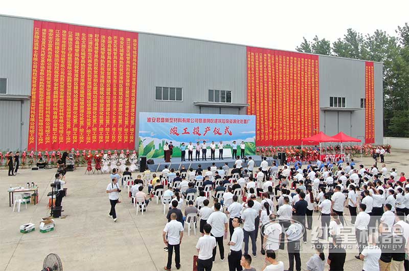 江蘇淮安大型環(huán)保石料廠開工儀式現(xiàn)場(chǎng)