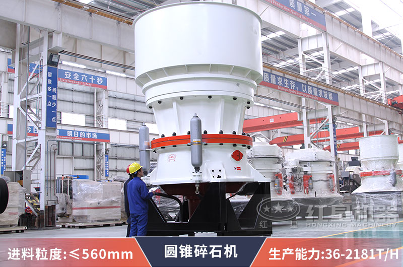 圓錐碎石機(jī)設(shè)備