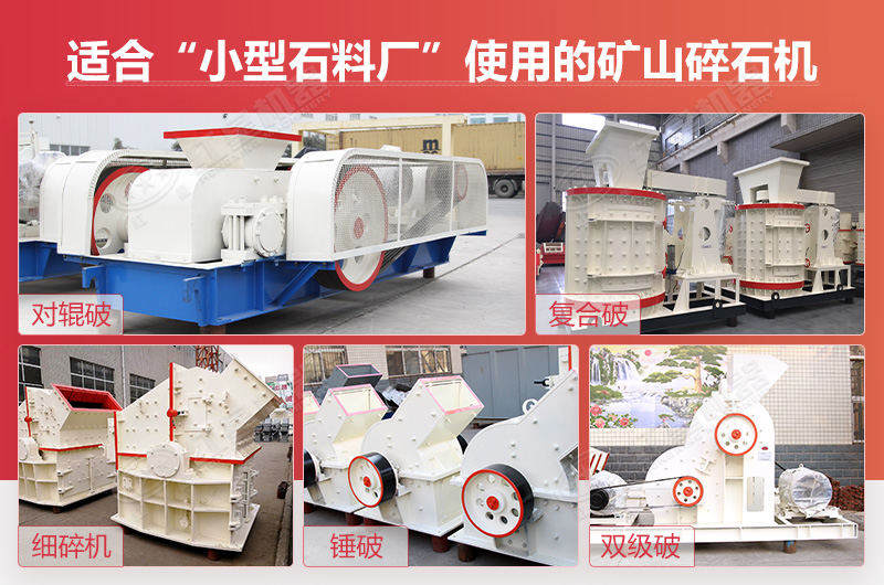 適合用于小型石料廠加工使用的碎石機設(shè)備