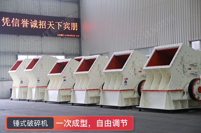 錘式破碎機(jī)