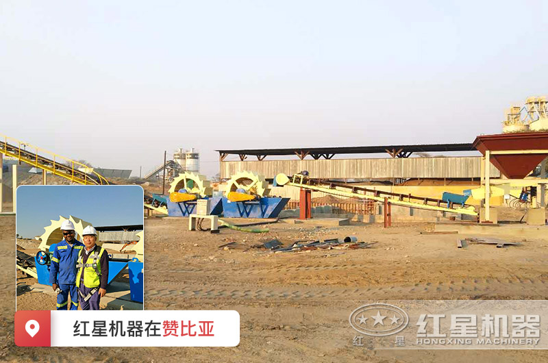 紅星制砂洗沙生產(chǎn)線助力贊比亞經(jīng)濟(jì)發(fā)展