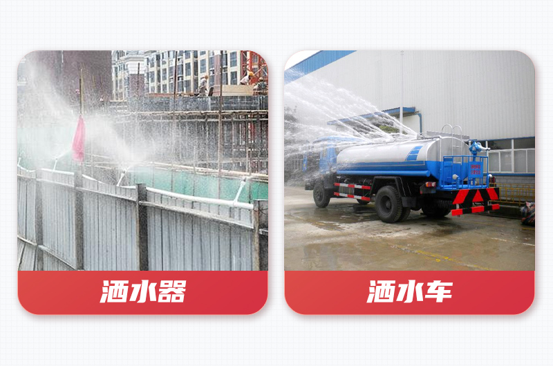 灑水器和灑水車除塵防塵現(xiàn)場