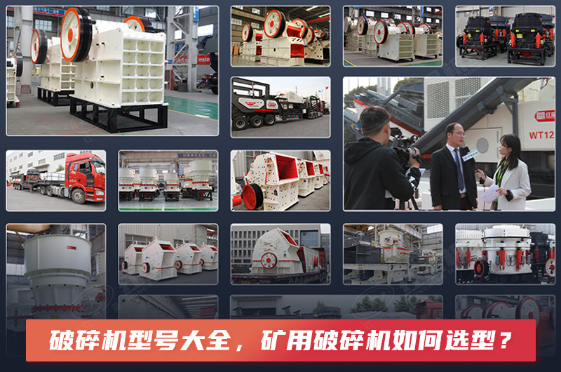 各種新老破碎機設(shè)備