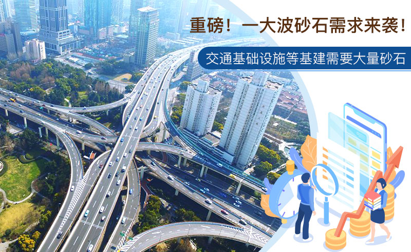 機制砂可用于公路建設(shè)